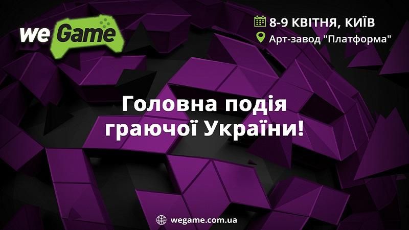 WEGAME 3.0: узнай, где и как состоится главное игровое событие столицы