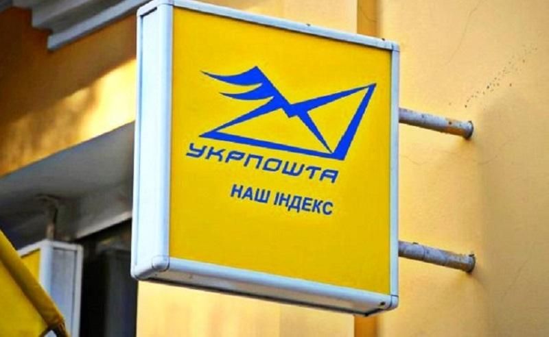 Послуги "Укрпошти" суттєво подорожчають Послуги "Укрпошти" суттєво подорожчають
