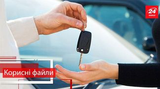 Корисні файли. Як обирати вживане авто й не пошитися у дурні