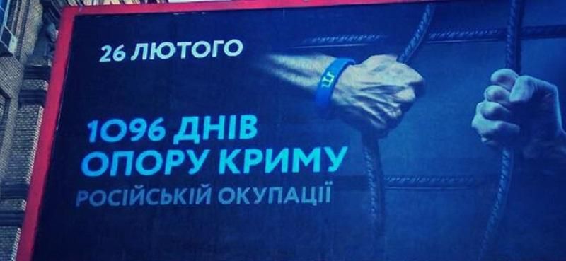 Киев заполонили "крымские" билборды: фото