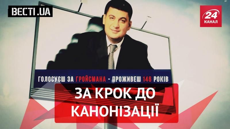 Вести.UA. Гройсман-чудотворец. В Крыму ловят радикальных исламистов