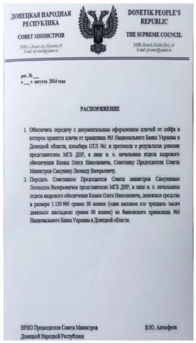 Пінчук, ДНР Пінчук, ДНР