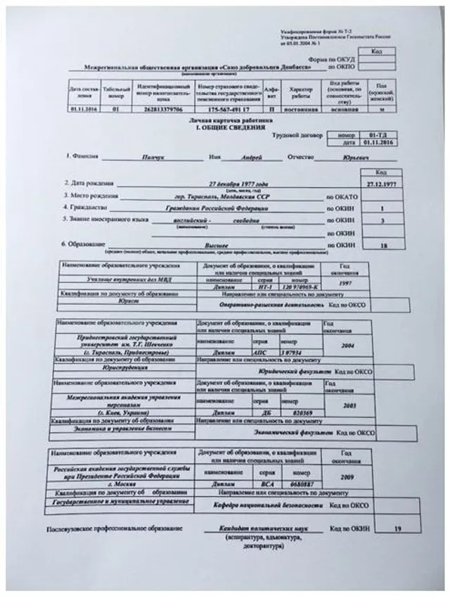 Пінчук, ДНР Пінчук, ДНР