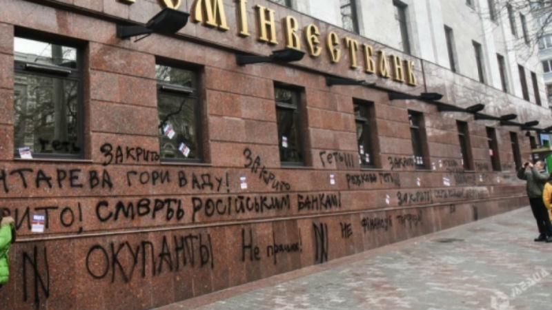 Активісти закидали відомий банк димовими шашками та облили "кров'ю": фото акції протесту Активісти закидали відомий банк димовими шашками та облили "кров'ю": фото акції протесту