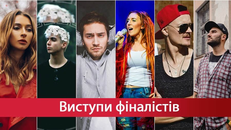 Виступи усіх фіналістів нацвідбору Євробачення: опубліковані відео