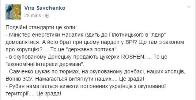 Савченко, Донбас Савченко, Донбас