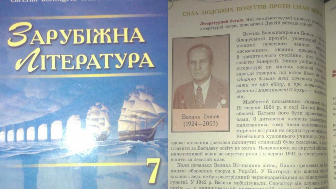 Автори підручнику з зарубіжної літератури сконфузилися