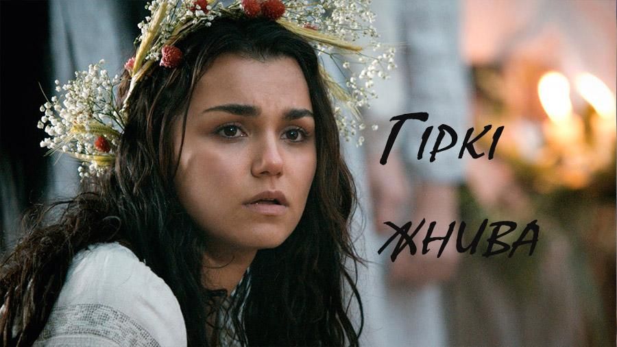 "Гіркі жнива" – стрічка, яка відкрила світу жахіття Голодомору "Гіркі жнива" – стрічка, яка відкрила світу жахіття Голодомору