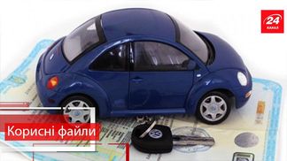 Полезные файлы. Как проверить документы на подержанный автомобиль