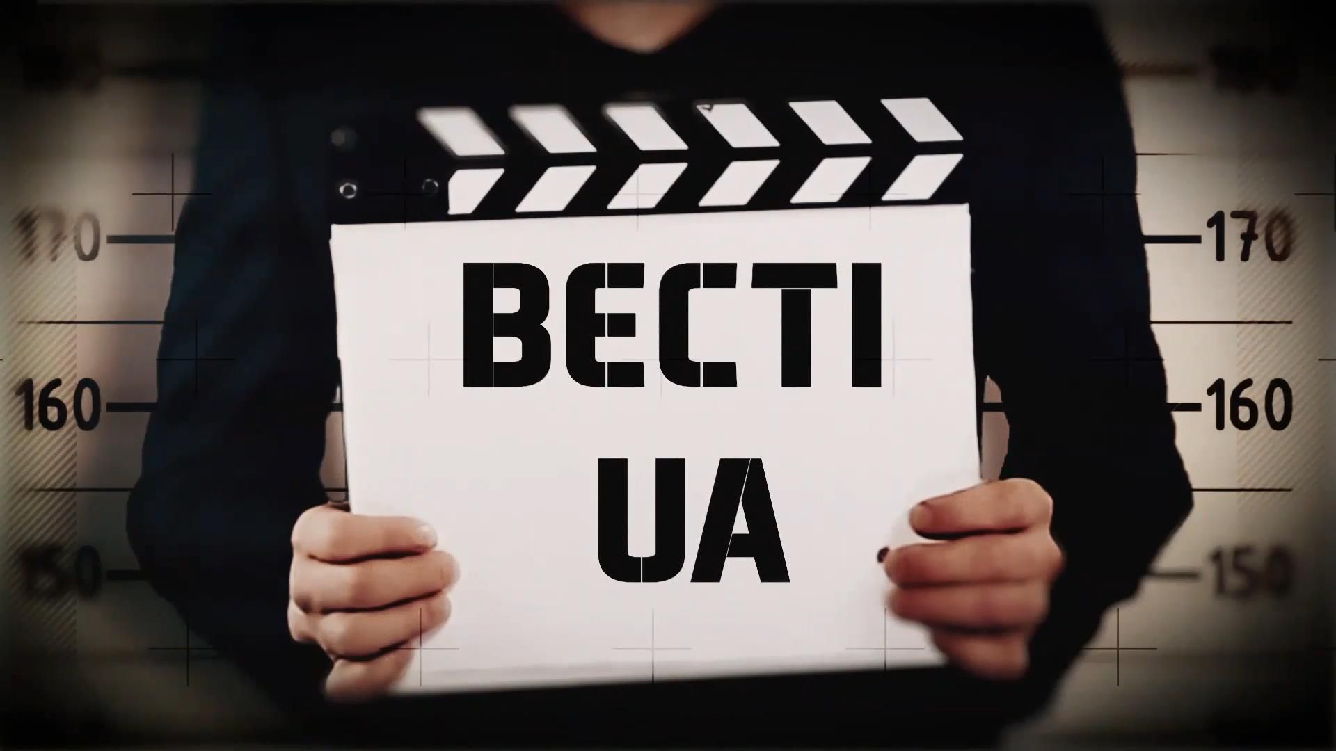 Смотрите "Вести.UA". Недоросстрелянные коррупционеры. Призрак нацизма над Евровидением