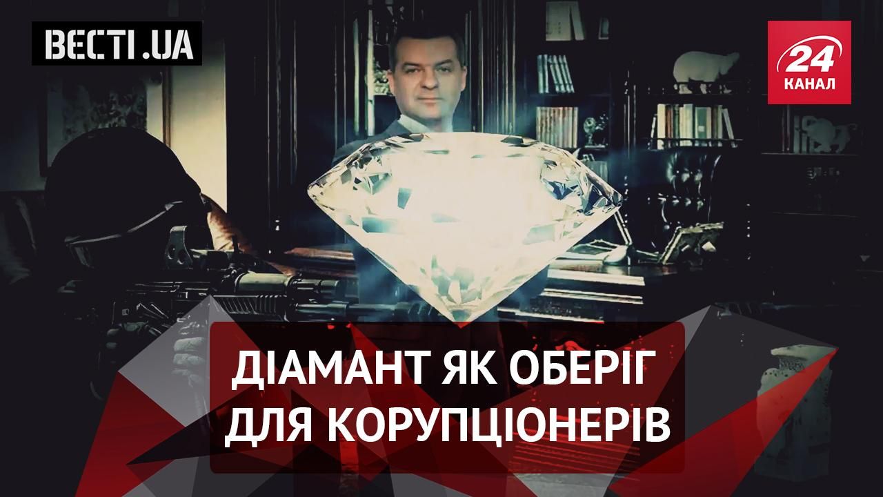 Вєсті.UA. Недорозстріляні корупціонери. Привид нацизму над Євробаченням