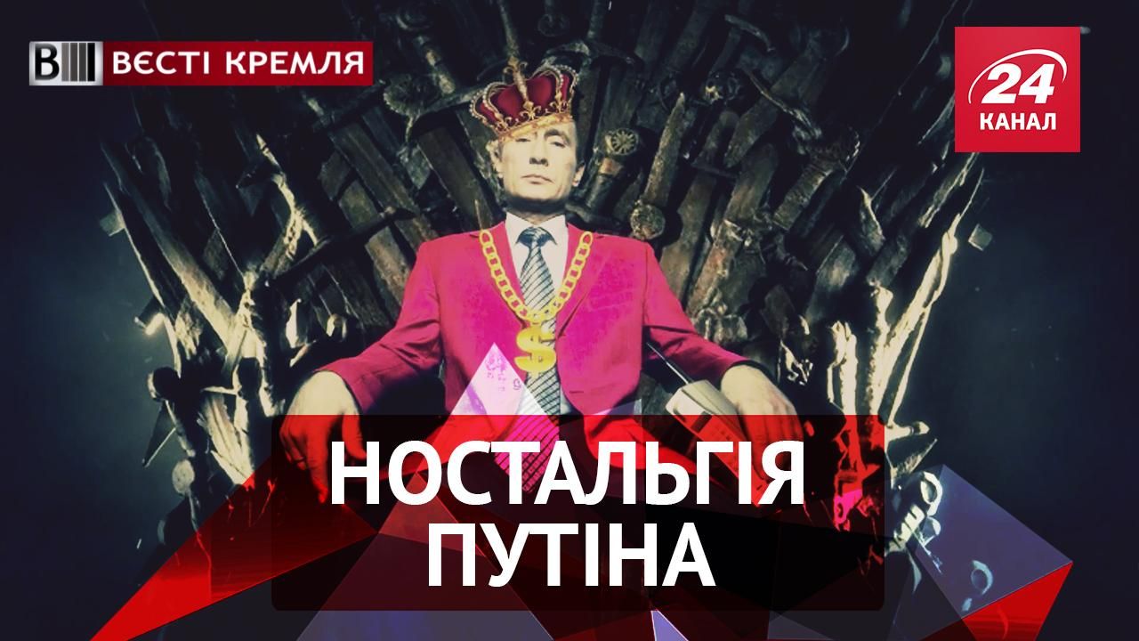 Вести Кремля. Новое животное Путина. Православный Instagram