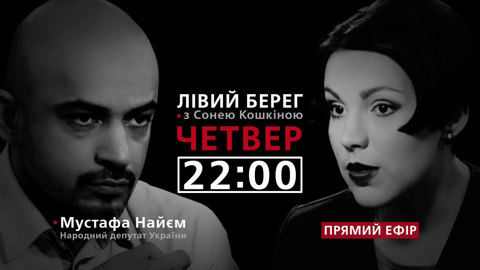 Про статус Донбасу та ситуацію в БПП, – дивіться у програмі "Лівий берег" з Сонею Кошкіною Про статус Донбасу та ситуацію в БПП, – дивіться у програмі "Лівий берег" з Сонею Кошкіною