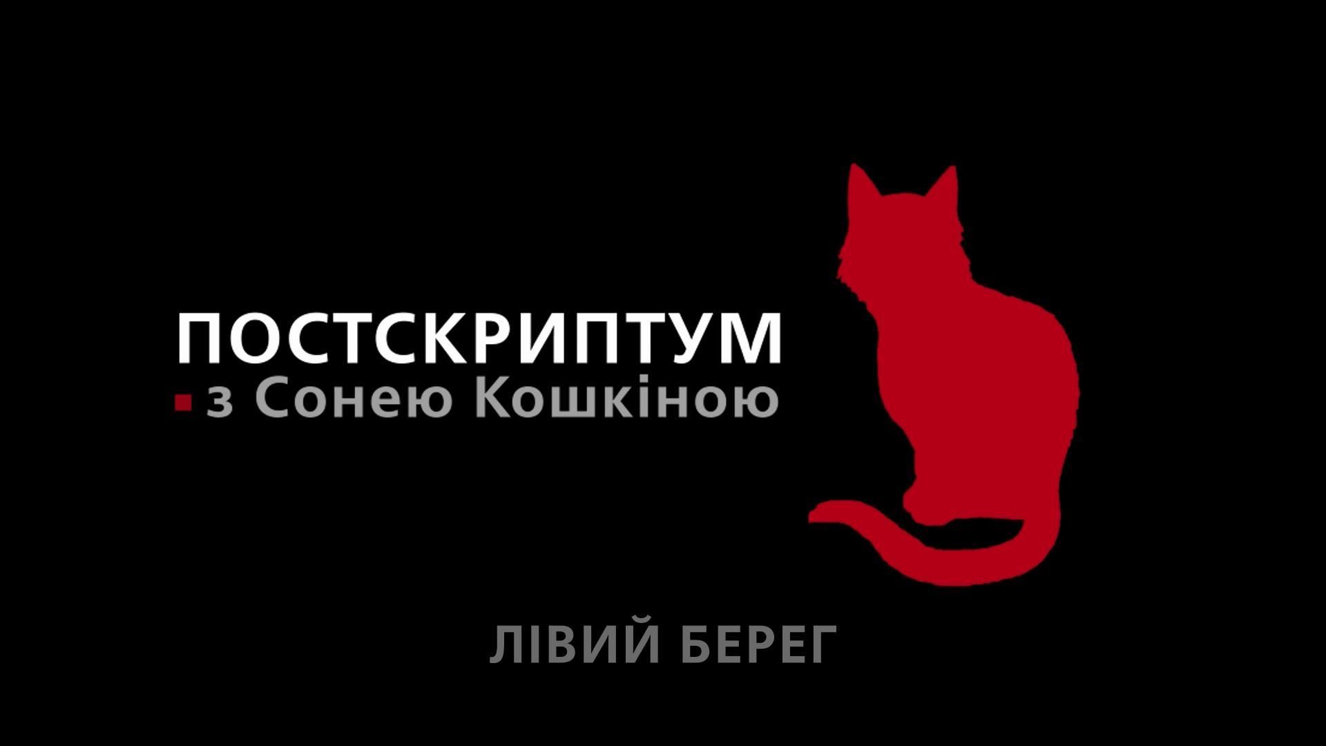 Постскриптум. "Фактор Януковича" - 2 березня 2017 - Телеканал новин 24 Постскриптум. "Фактор Януковича" - 2 березня 2017 - Телеканал новин 24