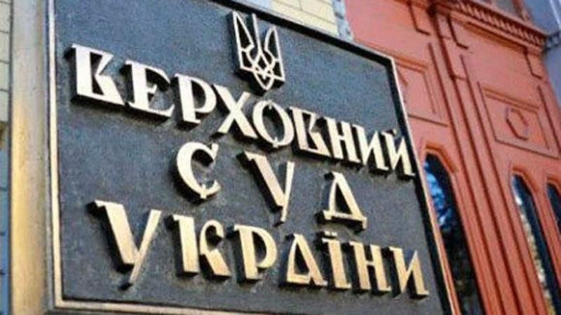 Виявлені обставини нечесного проходження конкурсу до Верховного суду