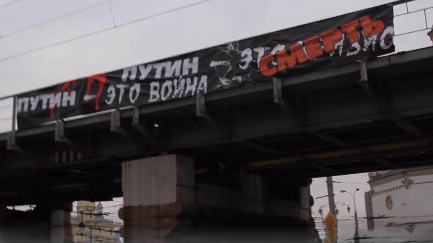 В центре Москвы вывесили антипутинский баннер: появилось видео