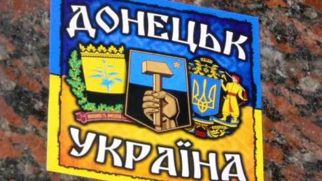 Окупований Донецьк закидали патріотичними листівками Окупований Донецьк закидали патріотичними листівками
