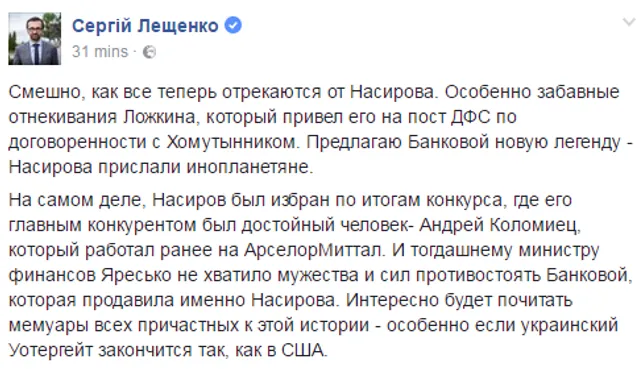 Лещенко, Насіров Лещенко, Насіров