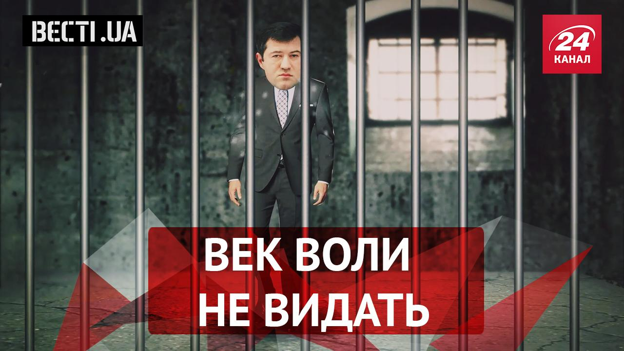 Вести.UA. Баланда для Насирова. Священники и проститутки