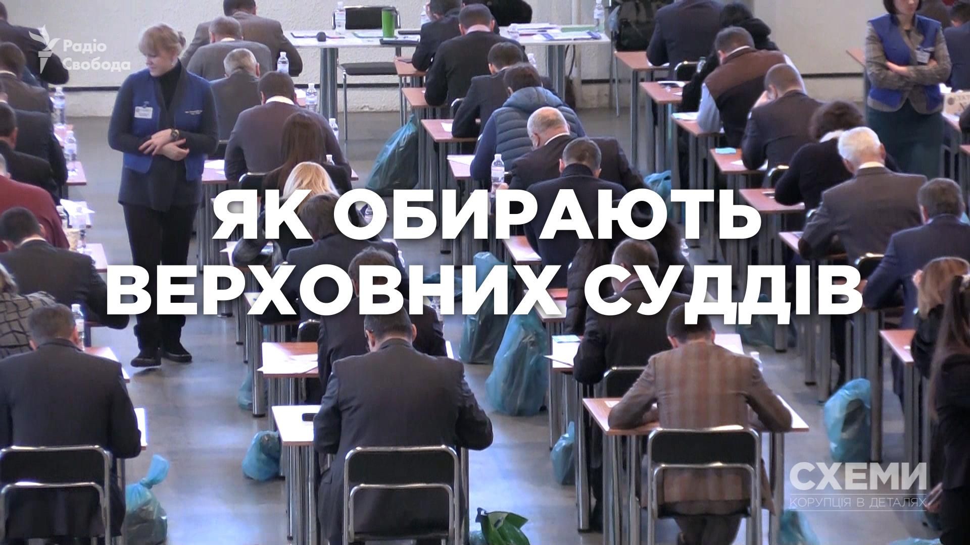 Комісія засекретила частину завдань, які давала на іспиті кандидатам у Верховний суд