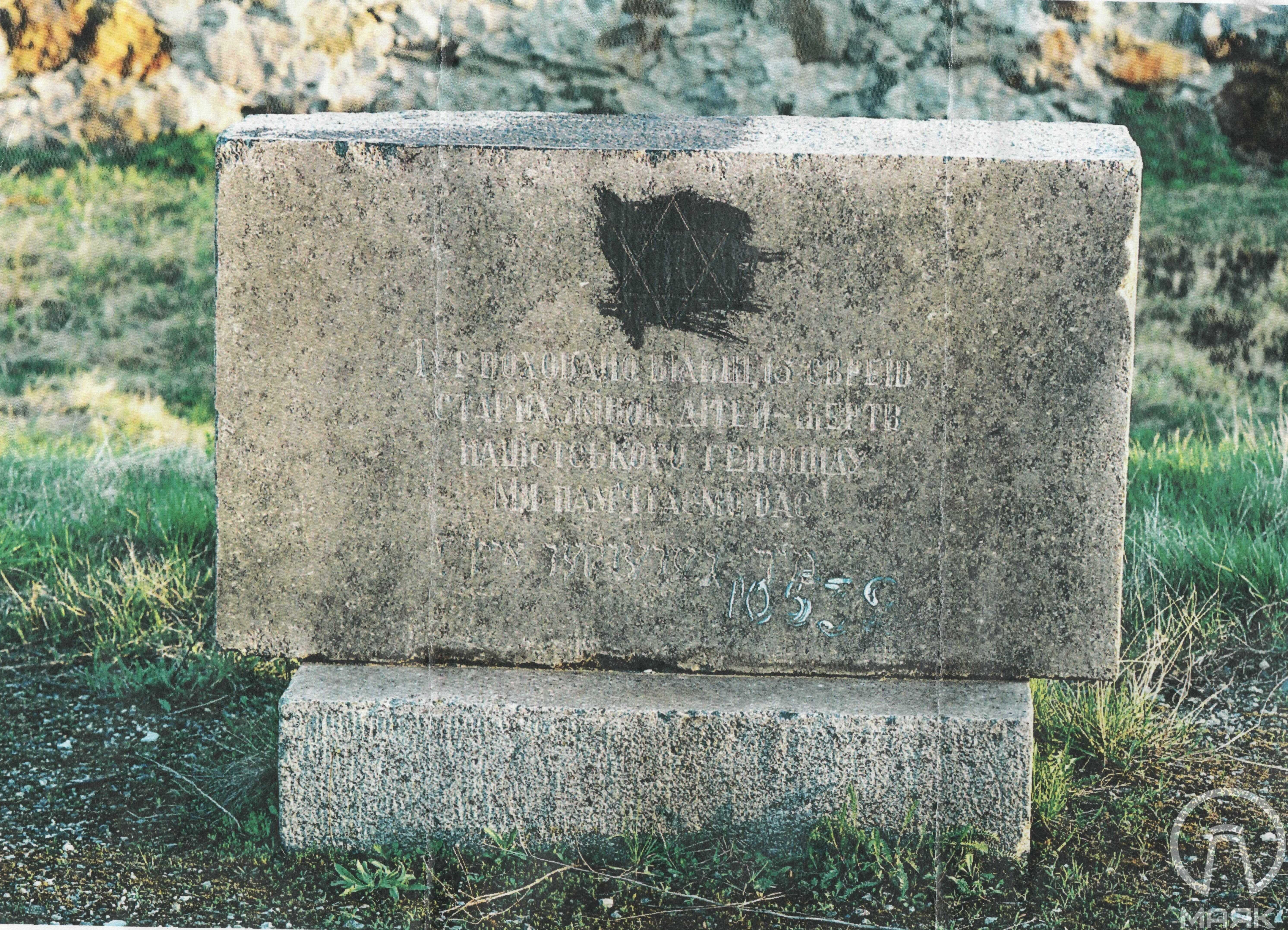 Пам'ятник жертвам Голокосту зруйнували вщент вандали на Одещині 