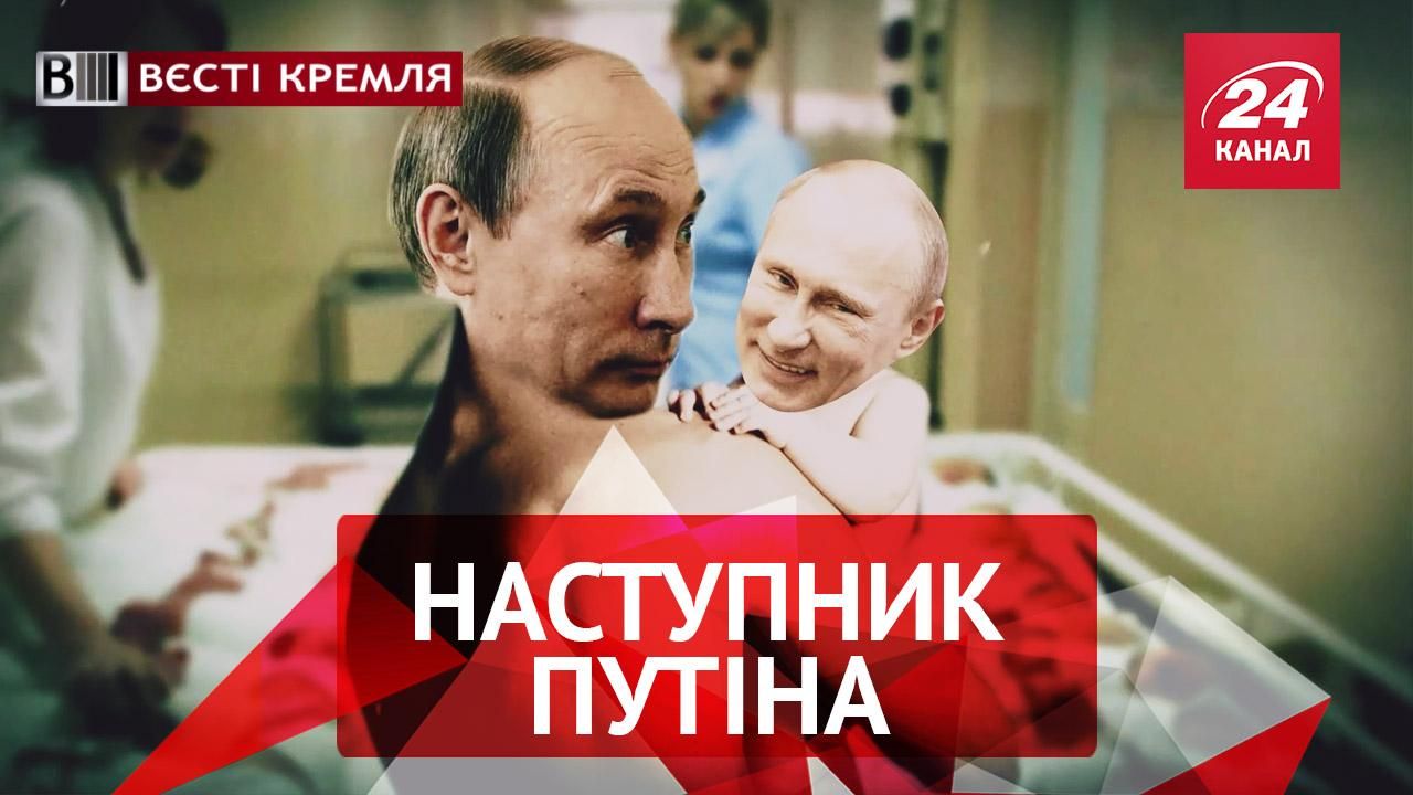 Вєсті Кремля. Путін у пологовому будинку. Розсекречення "летючого палацу" Кадирова 
