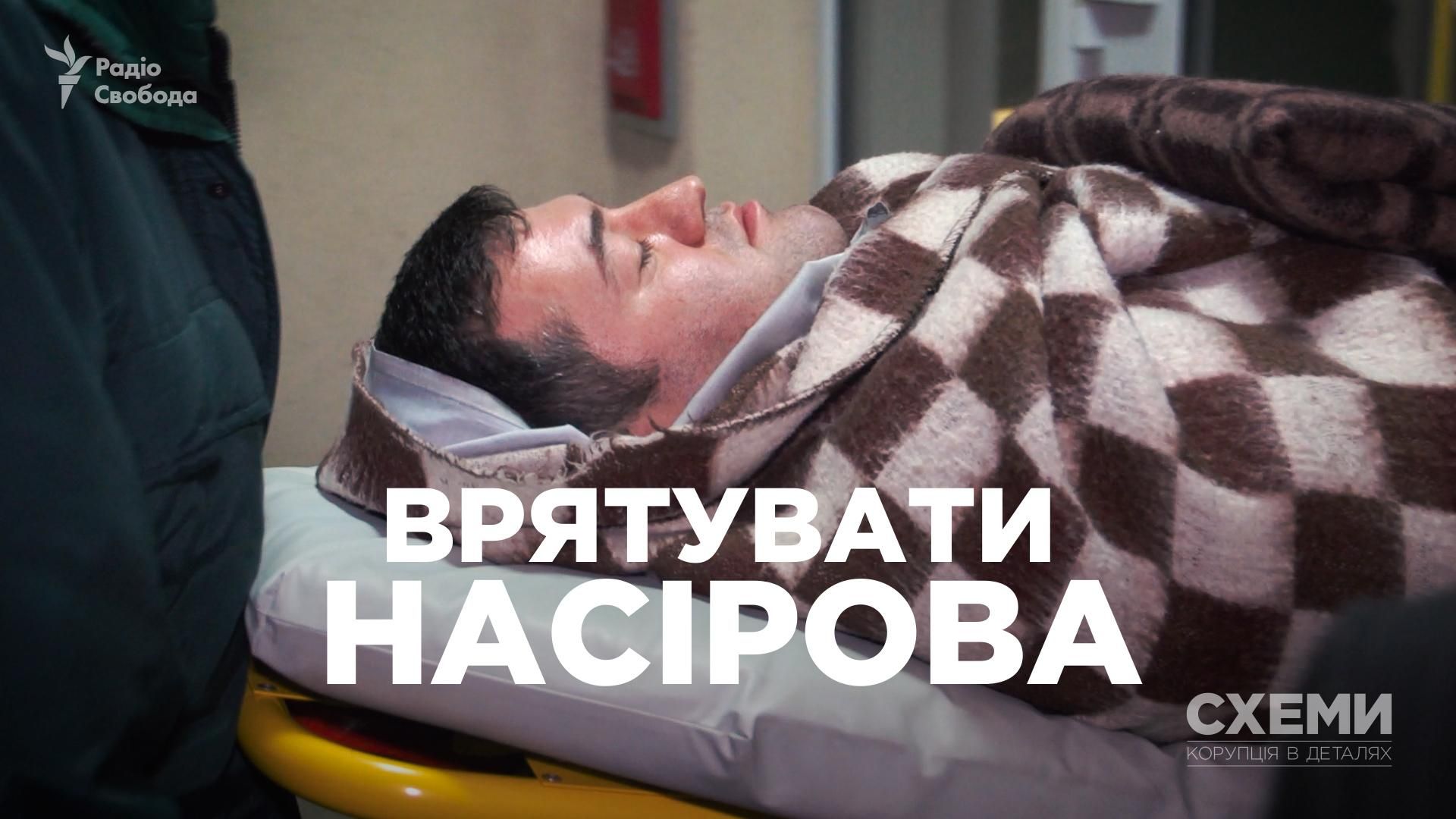 Дело Насирова пытались "развалить" еще до вручения подозрения, – документ Дело Насирова пытались "развалить" еще до вручения подозрения, – документ