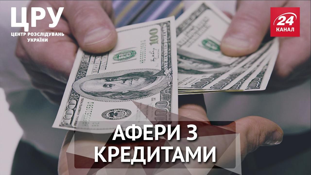 Афери з кредитами: як через гроші обманюють друзі та банки Афери з кредитами: як через гроші обманюють друзі та банки