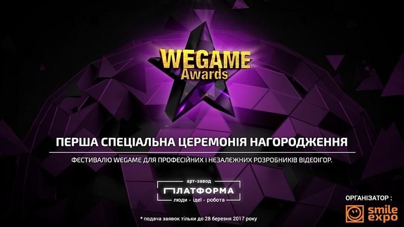 Реєстрацію на нагородження WEGAME Awards відкрито Реєстрацію на нагородження WEGAME Awards відкрито