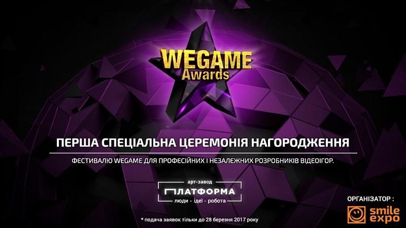Реєстрацію на нагородження WEGAME Awards відкрито