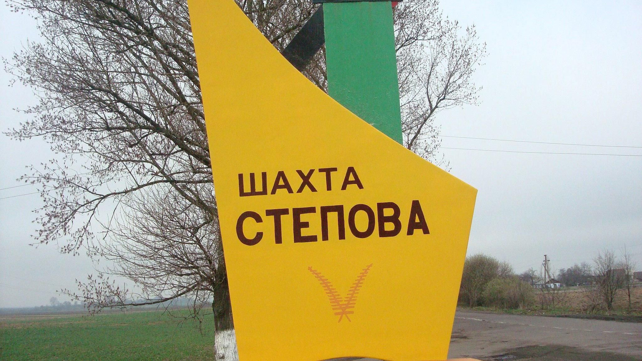 На шахті "Степовій" можуть відновити видобуток вугілля На шахті "Степовій" можуть відновити видобуток вугілля