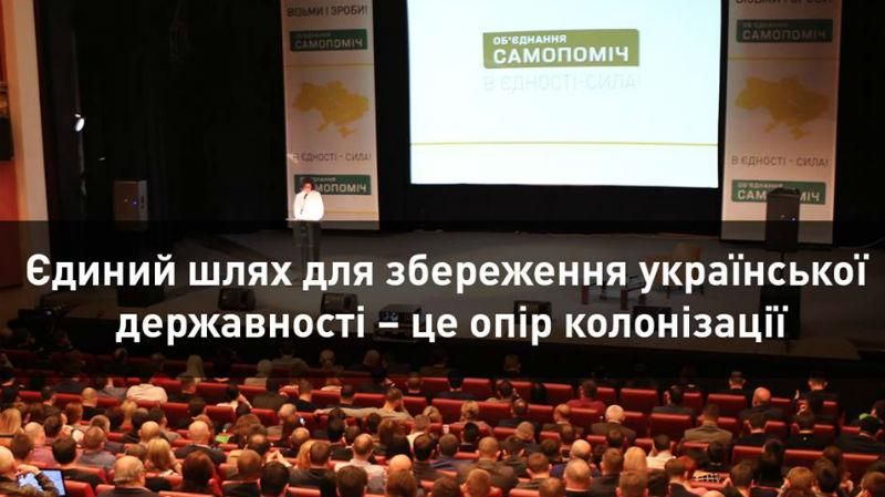 "Самопоміч" вимагає припинити торгівлю з окупантом, – резолюція 