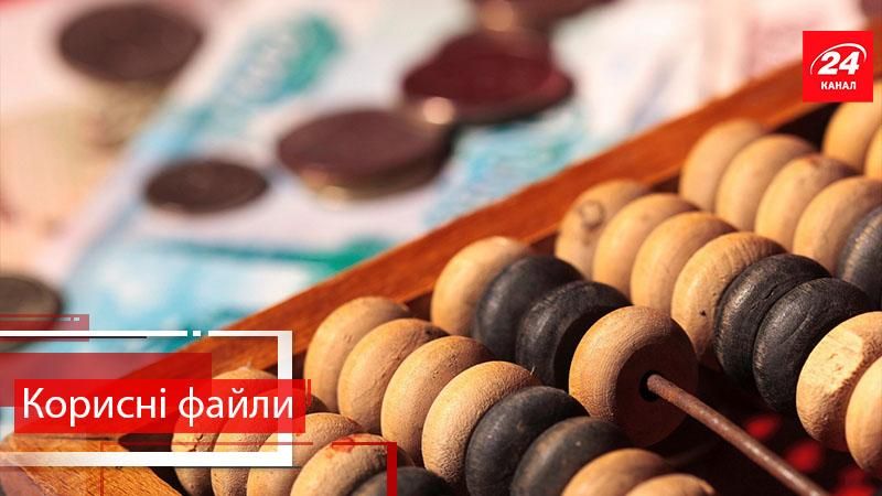 Корисні файли. Як планувати сімейний бюджет