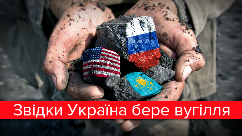 Товар от агрессора: сколько угля Украина покупает в России