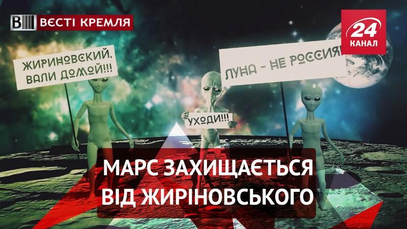 Вєсті Кремля. Колонізація Марсу по-російськи. Медведєв заліг на дно
