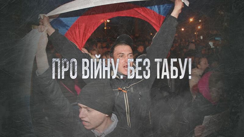 Про Войну. Без Табу. Часть четвертая: "Русская весна" Про Войну. Без Табу. Часть четвертая: "Русская весна"