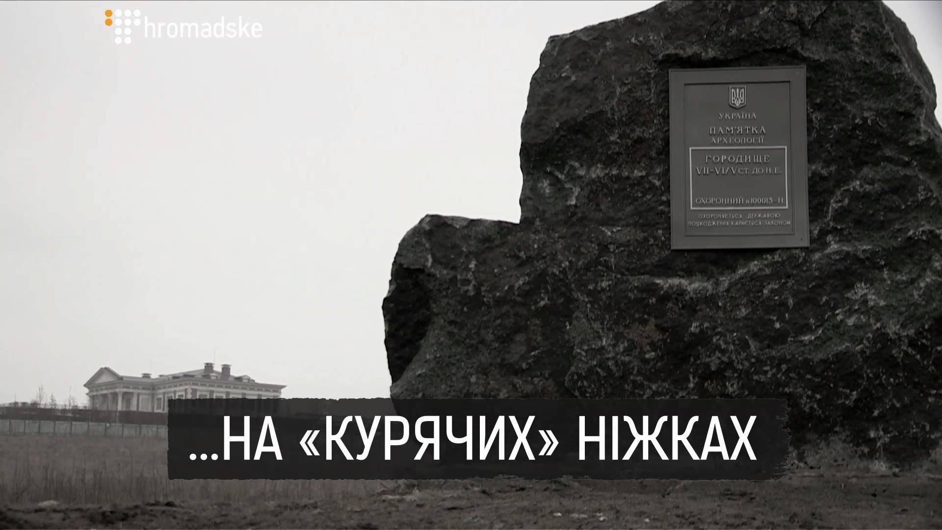 Как миллиардеры захватывают земли парка вблизи Феофании под свои имения Как миллиардеры захватывают земли парка вблизи Феофании под свои имения