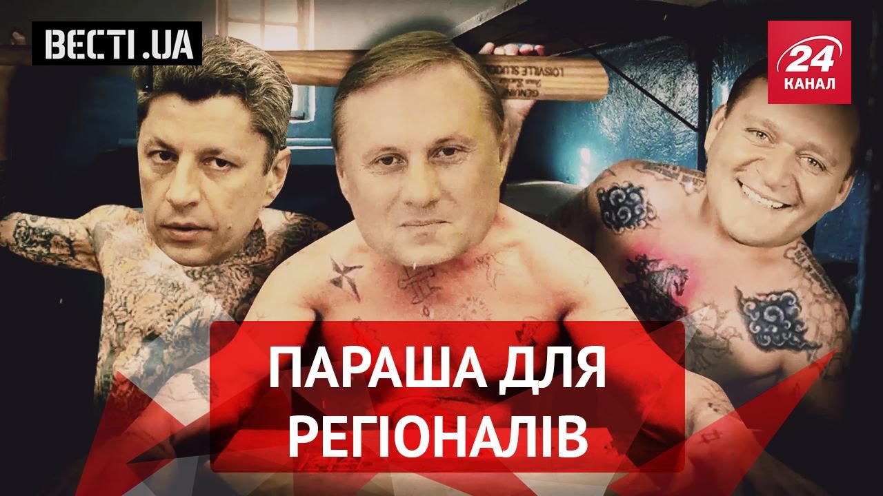 Вести.UA. Донецкое путешествие Савченко. Тюремная жизнь для Ефремова Вести.UA. Донецкое путешествие Савченко. Тюремная жизнь для Ефремова