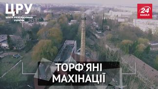 Нагрітися на тернополянах. Що не так з торф’яними котельнями в спальних районах Тернополя