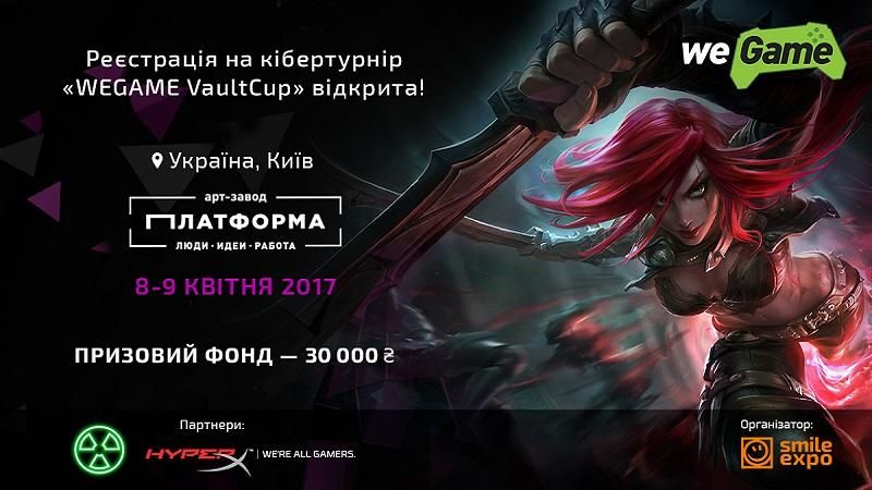 Відкрито реєстрацію на кіберспортивний турнір WEGAME VaultCup