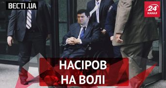 Вєсті.UA. Насіров на волі. "Лист Шрьодінгера" від Януковича