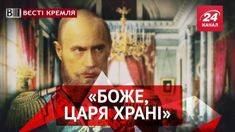 Вєсті Кремля. Слівкі. Путінське загострення Аксьонова. Поклонська викликає духів