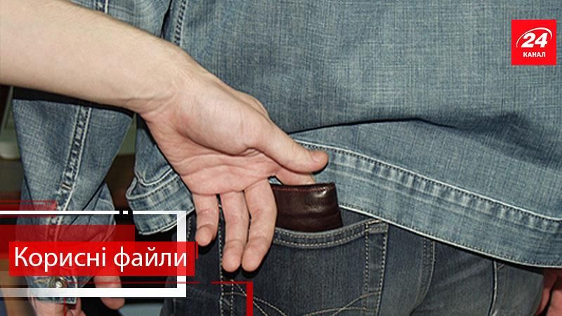 Полезные файлы. Как уберечься от карманных воров