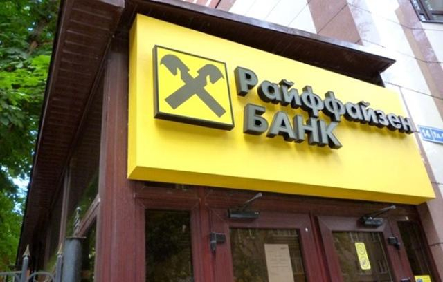 "Райффайзен Банку" тоже грозит замурование пеноблоками