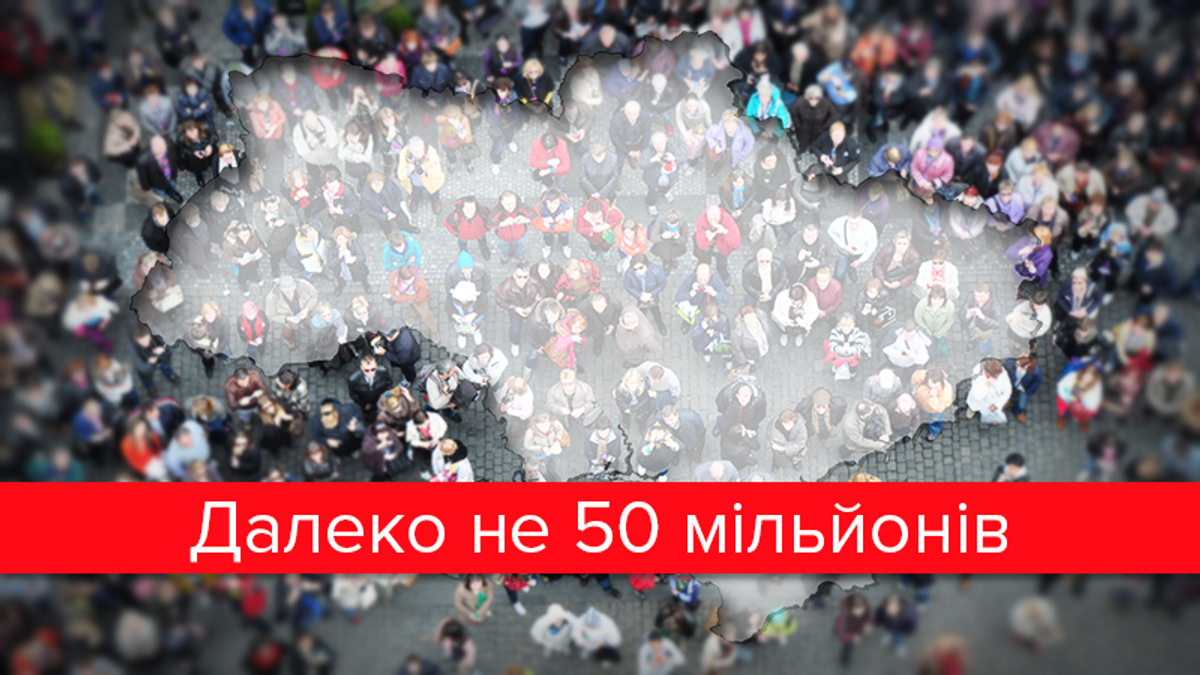 І близько не 50 мільйонів: у Держстаті озвучили чисельність населення України