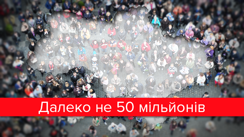И близко не 50 миллионов: в Госстате озвучили численность населения Украины