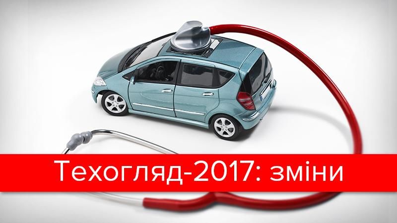 "На камеру": як тепер відбуватиметься техогляд автомобілів "На камеру": як тепер відбуватиметься техогляд автомобілів