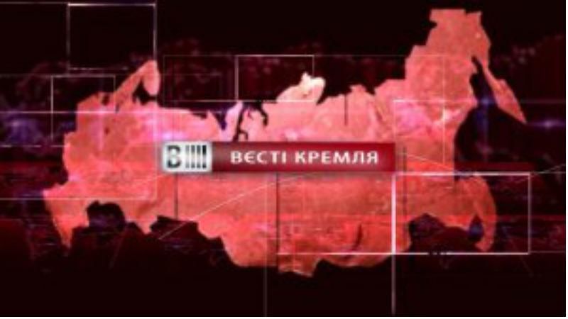 Смотрите "Вести Кремля": Новый этап "русского мира". "Зеленый человечек" может возглавить Кремль