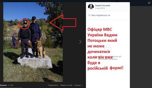 Активіст викрив українських офіцерів, що фанатіють від Росії