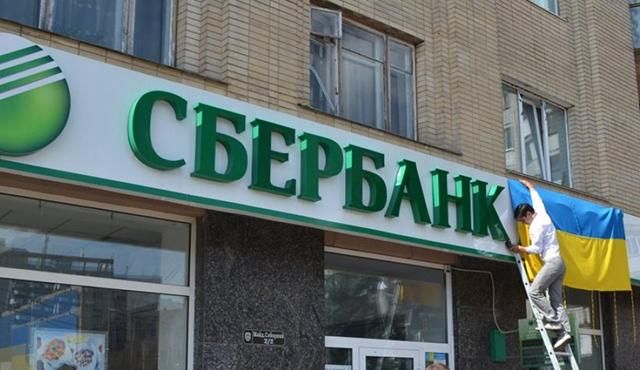 "Сбербанк" хоче якомога швидше піти з України